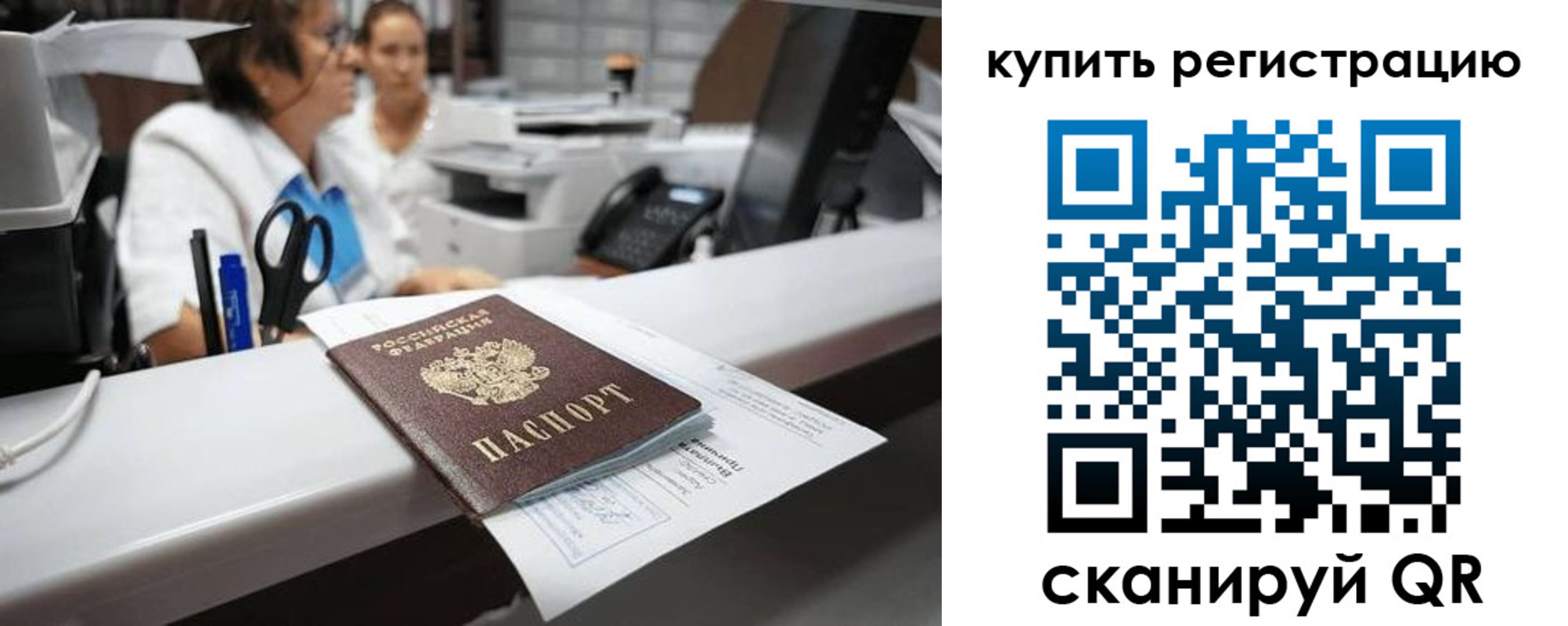 временная регистрация купить в Сосновке