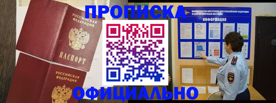 временная регистрация законно в Сосновке