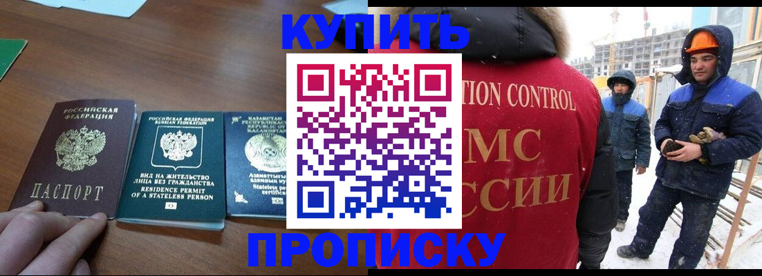 прописка законно в Сосновке